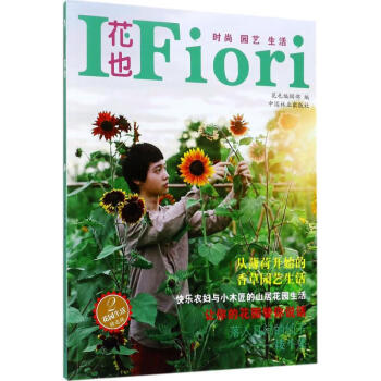 花園生活精選輯 花園生活精選輯