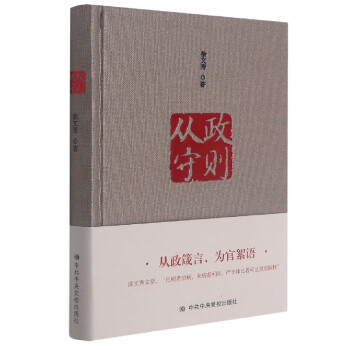 從政守則徐文秀 從政守則徐文秀