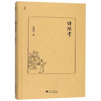 讀閑書/近思錄 讀閑書/近思錄