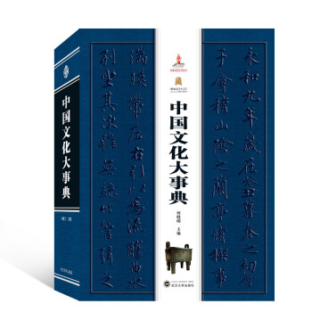 中國文化大事典 中國文化大事典