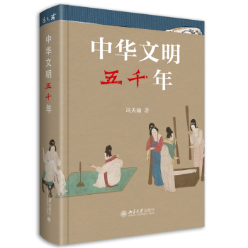 中華文明五千年 中華文明五千年