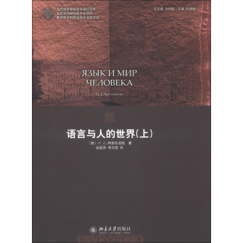 語言與人的世界 語言與人的世界