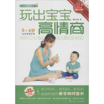 玩出寶寶高情商 玩出寶寶高情商