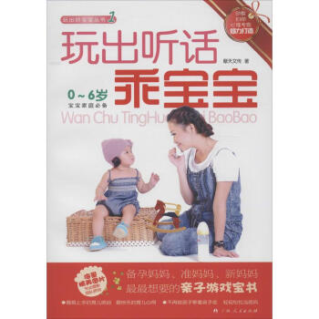 玩出聽話乖寶寶 玩出聽話乖寶寶