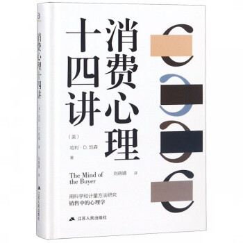 消費心理十四講 消費心理十四講