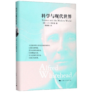 科學與現代世界 科學與現代世界