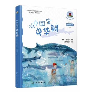 水中國寶中華鱘 水中國寶中華鱘