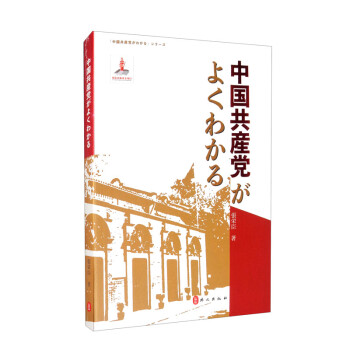 走進中國共產黨 走進中國共產黨