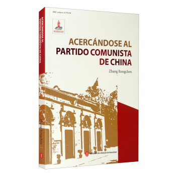 走近中國共產黨 走近中國共產黨