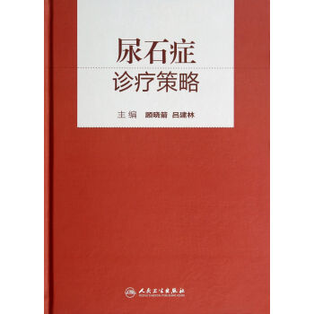 尿石癥診療策略 尿石癥診療策略