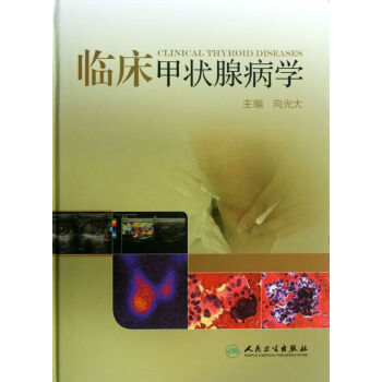臨床甲狀腺病學(xué) 臨床甲狀腺病學(xué)