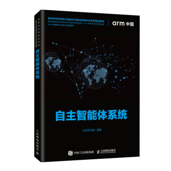自主智能體系統 自主智能體系統