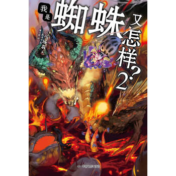 我是蜘蛛又怎樣 我是蜘蛛又怎樣