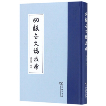 四版金文編校補 四版金文編校補