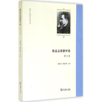 德意志思想評論 德意志思想評論