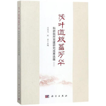 茂葉遒枝蓄芳華