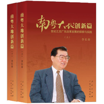 南粵大地創新篇