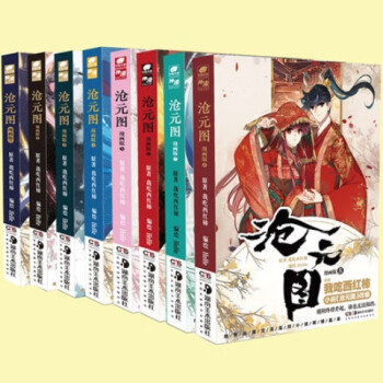 滄元圖8漫畫版 滄元圖8漫畫版