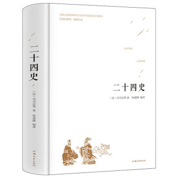 二十四史/精裝 二十四史/精裝