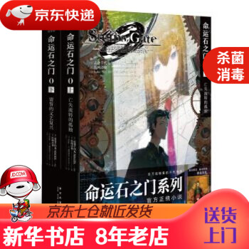 命運(yùn)石之門0下 命運(yùn)石之門0下