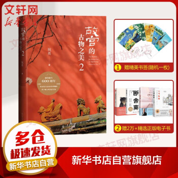 故宮的古物之美 故宮的古物之美