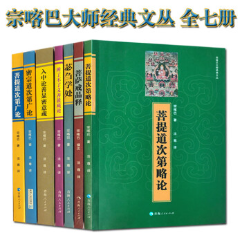 菩提道次第廣論 菩提道次第廣論