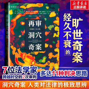 再審洞穴奇案! 再審洞穴奇案!