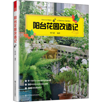 陽臺花園改造記 陽臺花園改造記