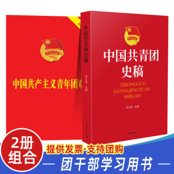 中國共青團史稿 中國共青團史稿
