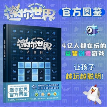 迷你世界大百科 迷你世界大百科