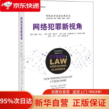網絡犯罪新視角 網絡犯罪新視角