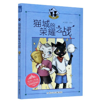 貓城的榮耀之戰 貓城的榮耀之戰