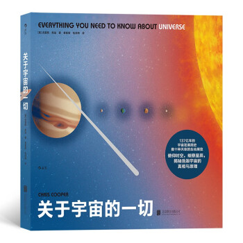 關于宇宙的一切 關于宇宙的一切