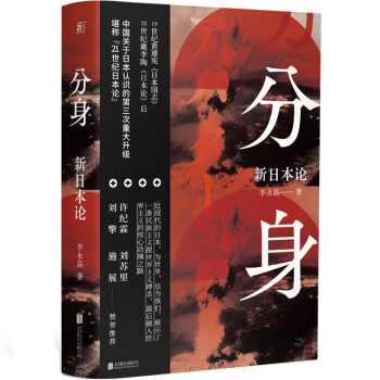 分身:新日本論 分身:新日本論