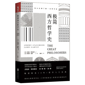 極簡西方哲學史 極簡西方哲學史