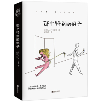 那個(gè)特別的瘋子 那個(gè)特別的瘋子