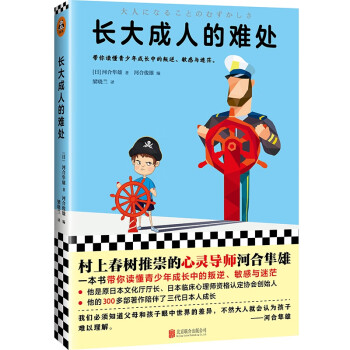 長大成人的難處 長大成人的難處