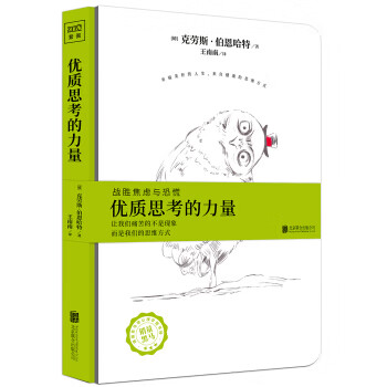 優(yōu)質(zhì)思考的力量
