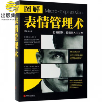 圖解表情管理術 圖解表情管理術