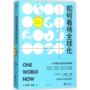 如何看待全球化