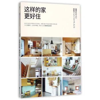 這樣的家更好住