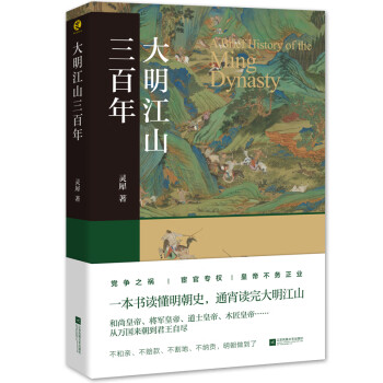 大明江山三百年 大明江山三百年