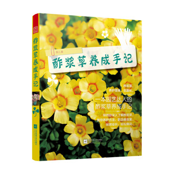 酢漿草養成手記
