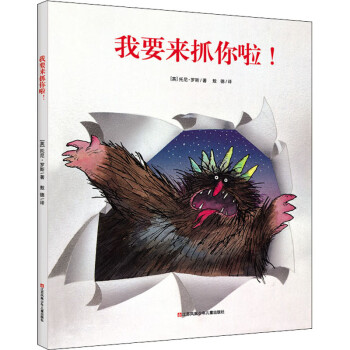 我要來抓你啦! 我要來抓你啦!