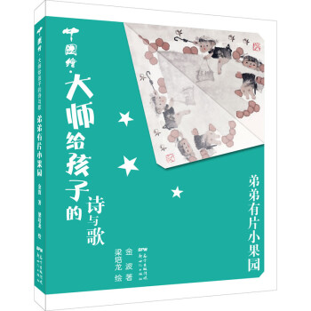 弟弟有片小果園 弟弟有片小果園