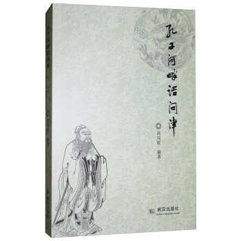 孔子河畔話問津 孔子河畔話問津