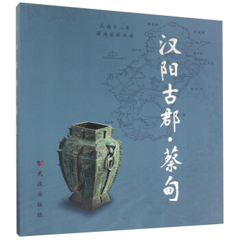 漢陽古郡蔡甸 漢陽古郡蔡甸