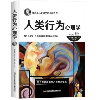 人類行為心理學(xué) 人類行為心理學(xué)