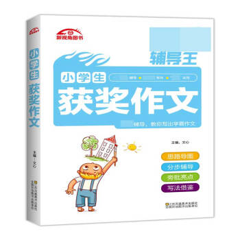 小學(xué)生獲獎(jiǎng)作文 小學(xué)生獲獎(jiǎng)作文