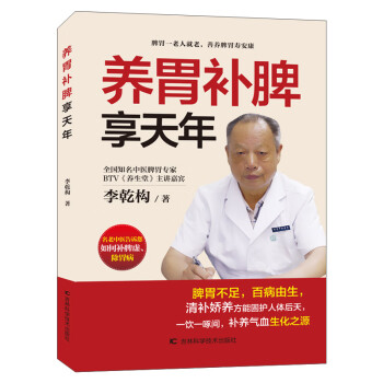 養(yǎng)胃補脾享天年 養(yǎng)胃補脾享天年